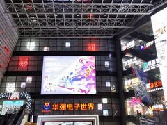 -华强电子世界(深圳二店)