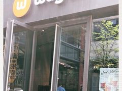 门面-Wagas沃歌斯(正大乐城店)