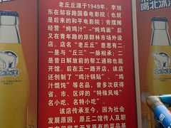-老丘丘(较场口店)