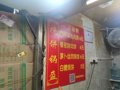 -金华烧饼(文鼎广场店)