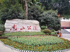 -忠山公园