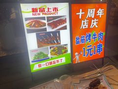 -798烧烤工厂(太和路店)