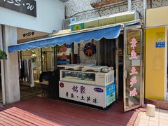 门面-铭聚章鱼土笋冻(松柏店)