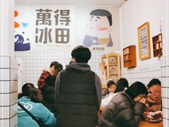 -WONDER ICE 萬得冰田(建設路总店)