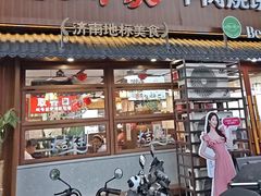 -穆得·老周家牛肉烧饼(普利街店)