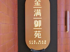 -新濠天地