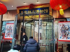 -御茶膳房皇家糕点博物馆(北京首店)