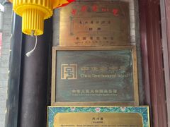 -天兴居(鲜鱼口街店)