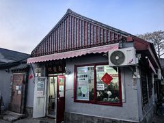 -方砖厂69号炸酱面(方砖厂胡同店)