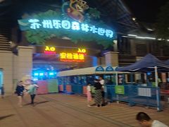 -苏州乐园森林水世界