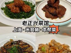 -老正兴菜馆(福州路店)