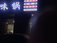 -聚黔堂凯里酸汤鱼美食店