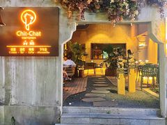 -ChitChat奇洽·Bistro(黎黄陂路店)