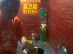 -无声臭豆腐(大井1号店)