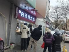 -白纸坊美式炸鸡