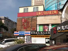-玉林生活广场