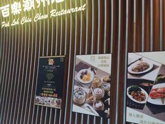 -百乐潮州酒家(时代广场店)