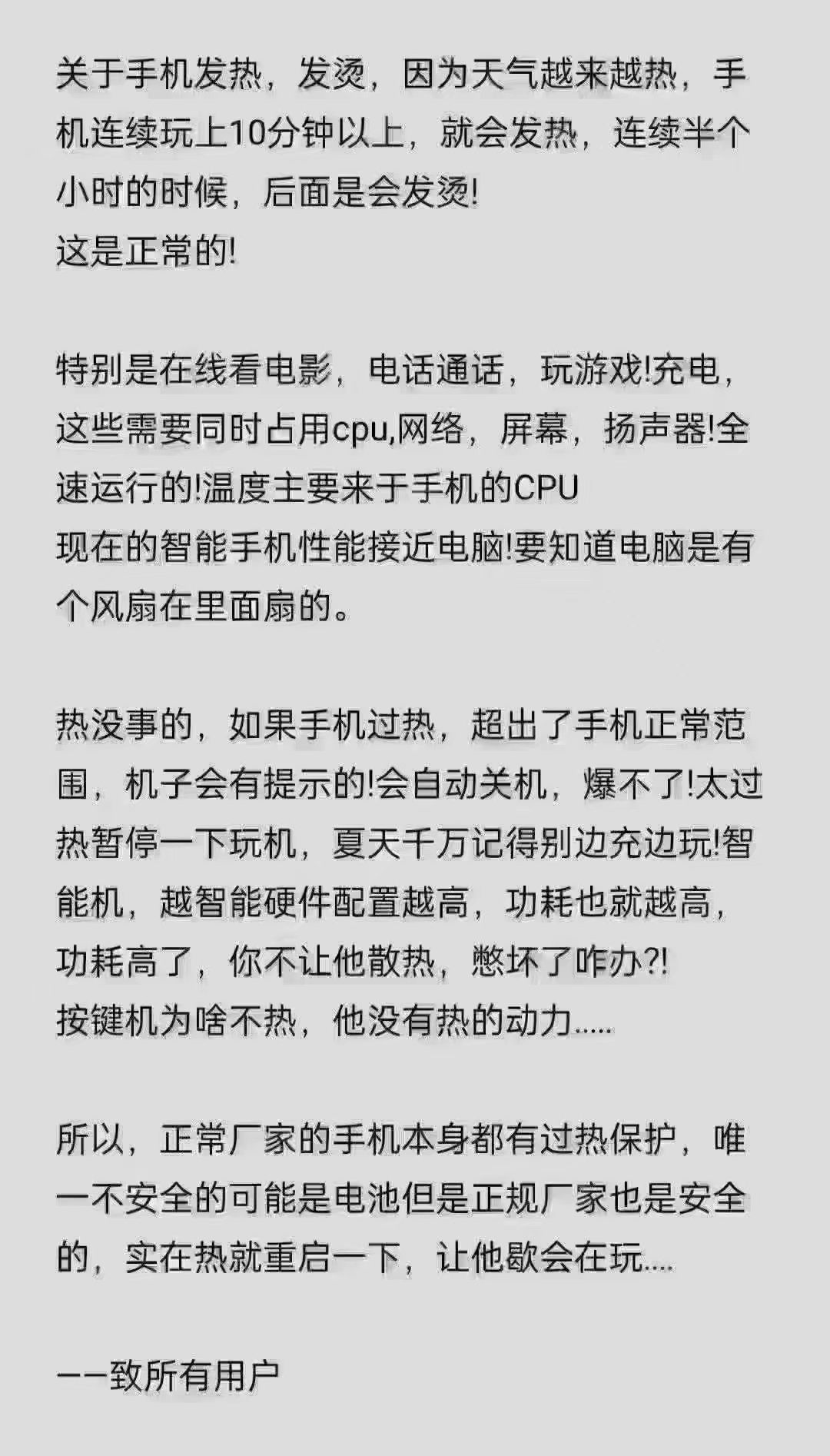 手机为什么很烫
