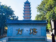 -常熟方塔园