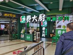 -费大厨辣椒炒肉(黄兴中心广场店)