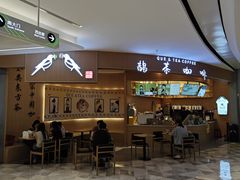 门面-鹊茶咖啡•新中式(深圳首店)
