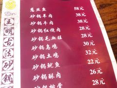 -王明古法砂锅居(开化寺店)