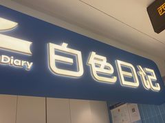 -丽达购物中心(崂山店)