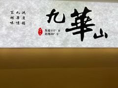 -鸿运楼·舌尖上的徽菜