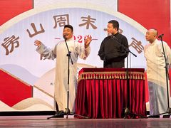 -房山周末相声俱乐部