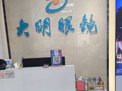 -大明眼镜(方庄店)