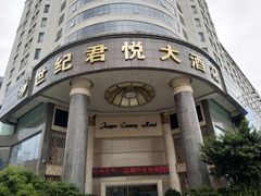 -南宁世纪君悦大酒店(青秀万达滨湖路地铁站店)