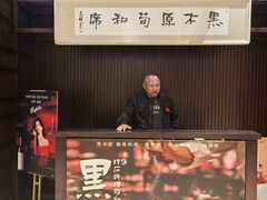 -黑木原精致料理·铁板烧