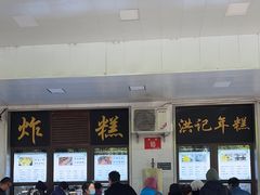 -清真·白记年糕(牛街北口店)
