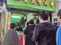 门面-豪香里脊肉串(大中路店)