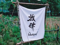 -梁子湖东篱老屋生态庄园