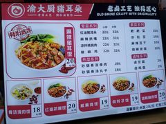 -渝大厨猪耳朵(好吃街A区店)