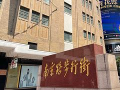 -南京路步行街