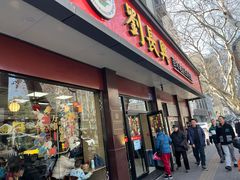-刘长兴(逸仙桥店)