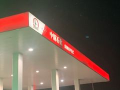 -中国石化益特诺加油站