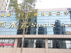 android_upload_pic-尚水元休闲自助餐厅(中央城店)