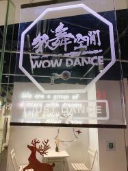 -wow舞蹈培训
