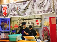 -乐乐姐超级土豆(中关村5号店)