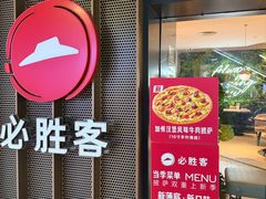 -必胜客(桂林中山店)