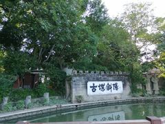 -西湖公园(鼓楼区)