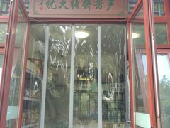 门面-清真-‖京尹芳斋‖子色甜品‖无糖生日蛋糕低卡甜品