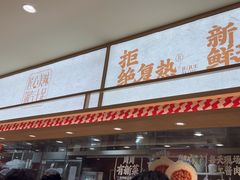 -乡村基·川味现炒大王(熙悦天街店)