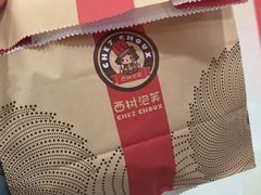 -西树泡芙(湖滨银泰in77B区店)