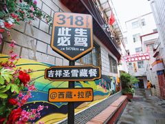 -吉祥圣雪藏餐