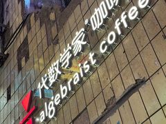 -长沙文和友(海信广场店)
