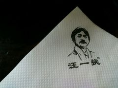 -汪一挑馄饨(老街店)